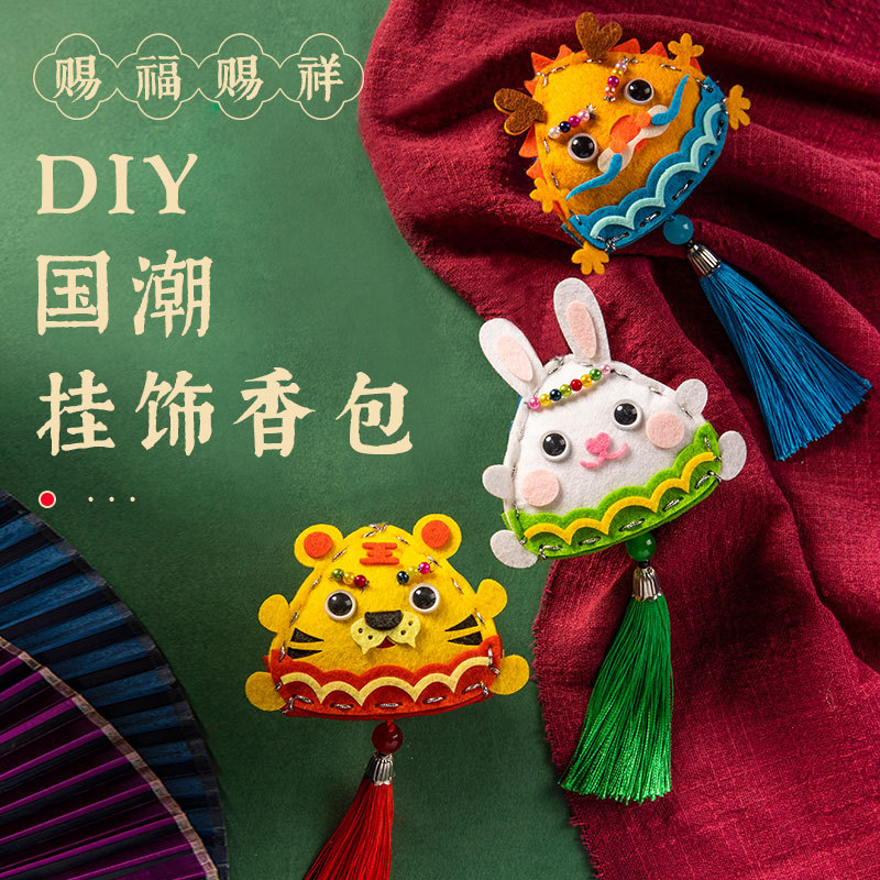 diy香囊手工艾草香包御守十二生肖礼品包国潮自制材料挂饰