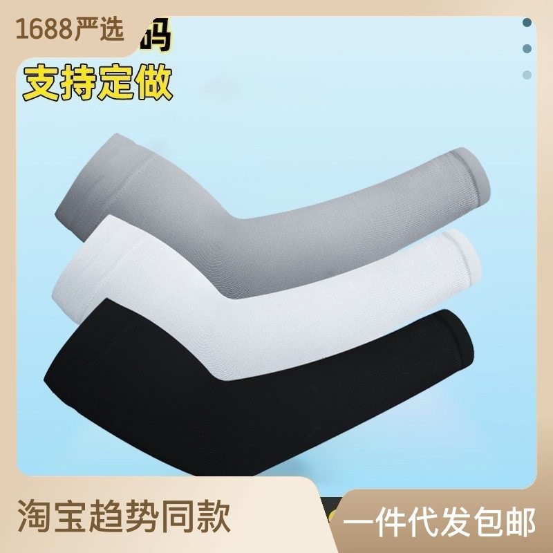 防晒版袖套宽松开车防男护臂紫外线夏季加大冰袖套袖手臂冰丝,服饰配件/皮带/帽子/围巾,防晒袖套,淘宝优惠券,粉丝福利购,淘宝优惠卷