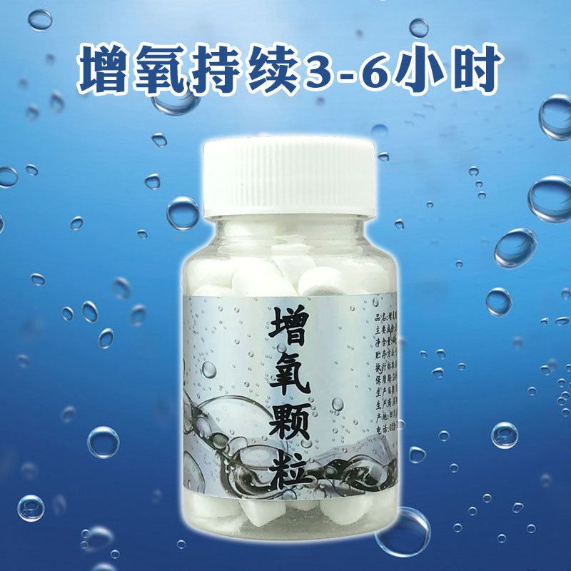 增氧颗粒 钓鱼打窝鱼饵料小药水库固体增氧剂 垂钓水产养殖氧气片