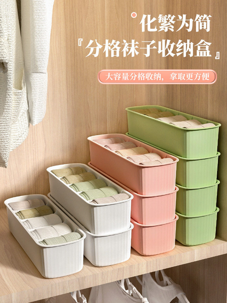 袜子收纳盒家用分隔内衣内裤多格整理盒抽屉式收纳神器分格储物盒