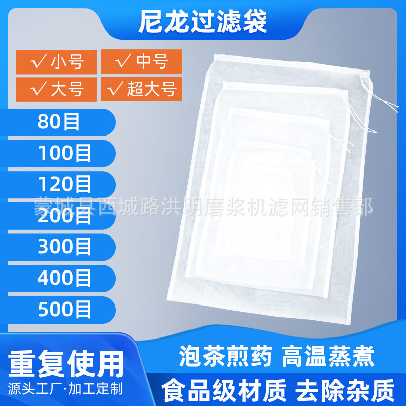 抽绳尼龙过滤袋厨房堡汤豆浆葡萄酒挤菜馅咖啡果汁渣滤网