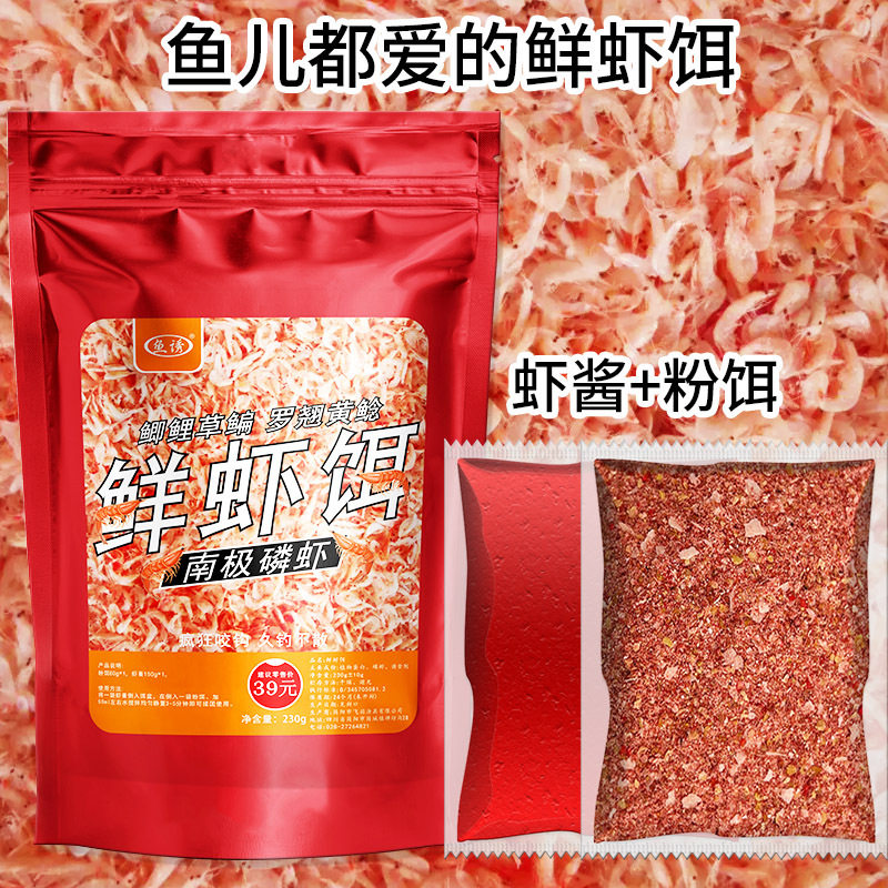 鱼诱鲜虾饵钓鱼饵料袋装垂钓鲫鲤草鳊青翘嘴黄辣丁鲶鱼快速钓鱼饵