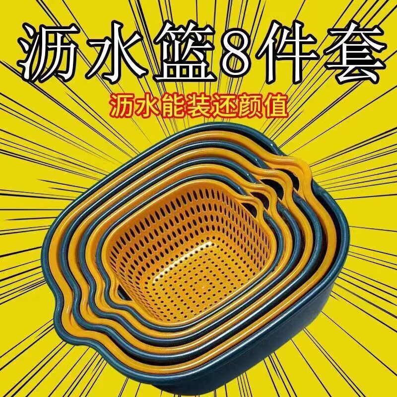沥水篮六件套八件套加厚双层洗菜篮洗水果家用客厅水果盘洗菜盆