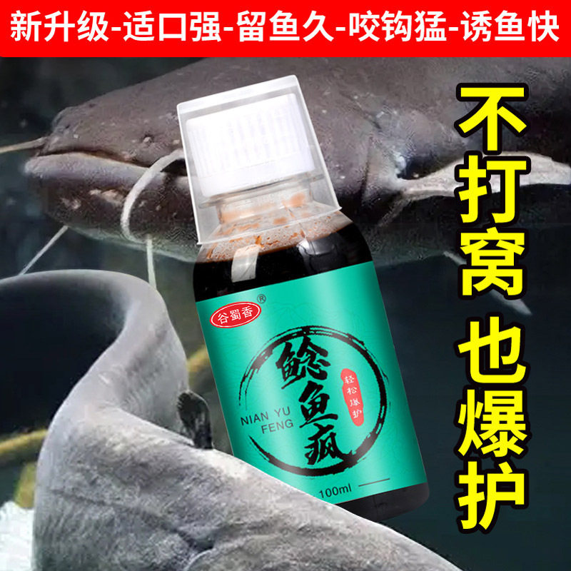 谷蜀香鲶鱼疯钓鱼小药鱼饵料窝料诱鱼剂野钓黑坑黑鱼胡子鲢鳖类