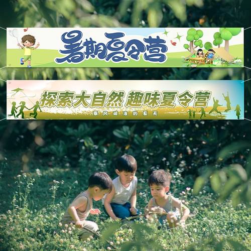 暑期夏令营横幅幼儿园毕业照拍照打卡道具儿童活动装饰布置