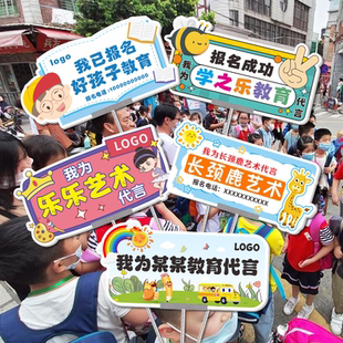 定制签约成功代言异形手举牌公司加盟拍照宣传广告培训教育报名牌