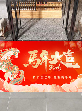 2026新年装饰马年地贴活动喜庆氛围商场银行保险公司职场地面贴纸