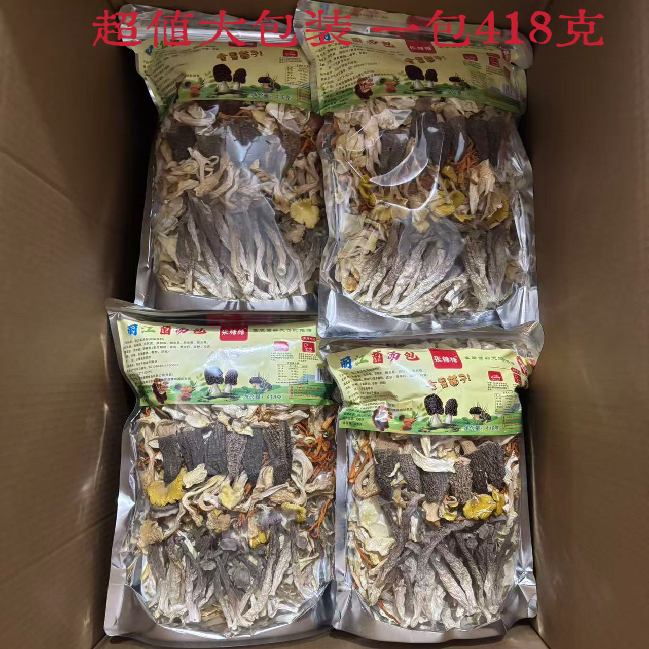 云南七彩菌菇包煲汤食用干货炖汤料羊肚菌松茸风味汤包高品质特产
