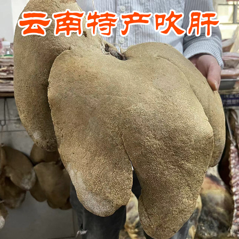 云南大理鹤庆吹肝农家特产吹肝
