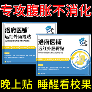 肚子胀气不消化腹胀调理肠胃专用肠胃贴脾胃虚打嗝嗳气经常放屁