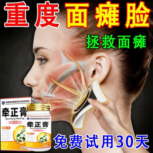 面瘫热敷神后遗症器恢复专用非药贴膏非面罩脸斜面歪肌痉挛训练器