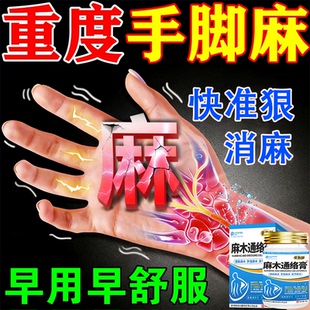 手脚麻木非药专用膏非药手脚麻木中疏通四肢麻木颈椎压迫神经