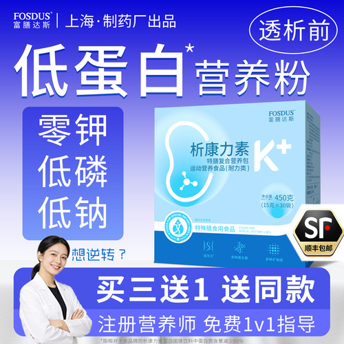 析康力素K+低蛋白低糖蛋白粉CKD早初期肾友营养补充剂0钾低磷低钠