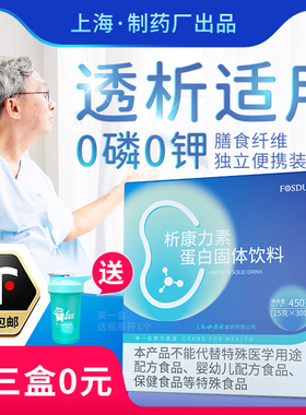 分离乳清蛋白质粉0磷0钾术后补充能量全面营养品低蛋白腹膜肾透析