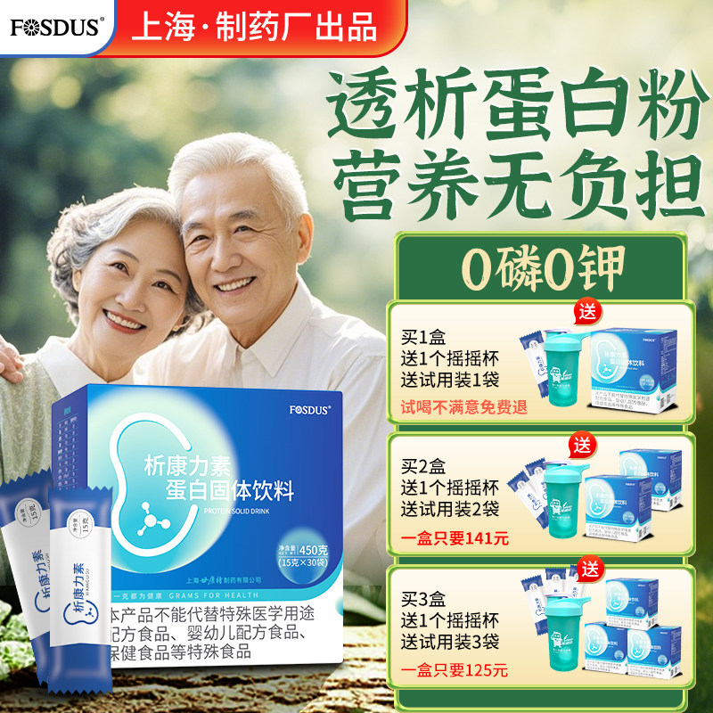 0磷0钾腹膜透析人群营养粉