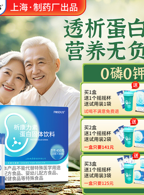 【好物体验专享】析康力素0磷0钾透析蛋白粉腹膜营养奶粉