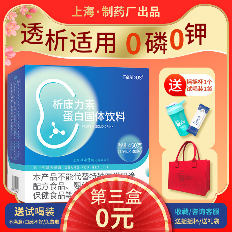 0磷0钾腹膜透析人群营养粉