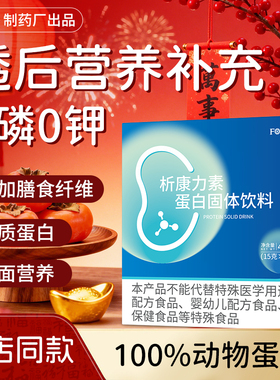 析康力素0磷0钾分离乳清蛋白质粉糖友营养品低蛋白腹膜肾透析无糖