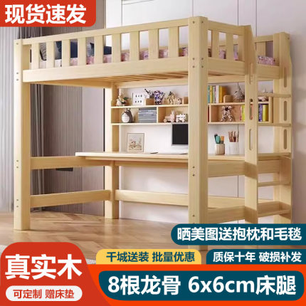 上床下桌实木高架床家用上下铺儿童高低床带书桌宿舍多功能组合床