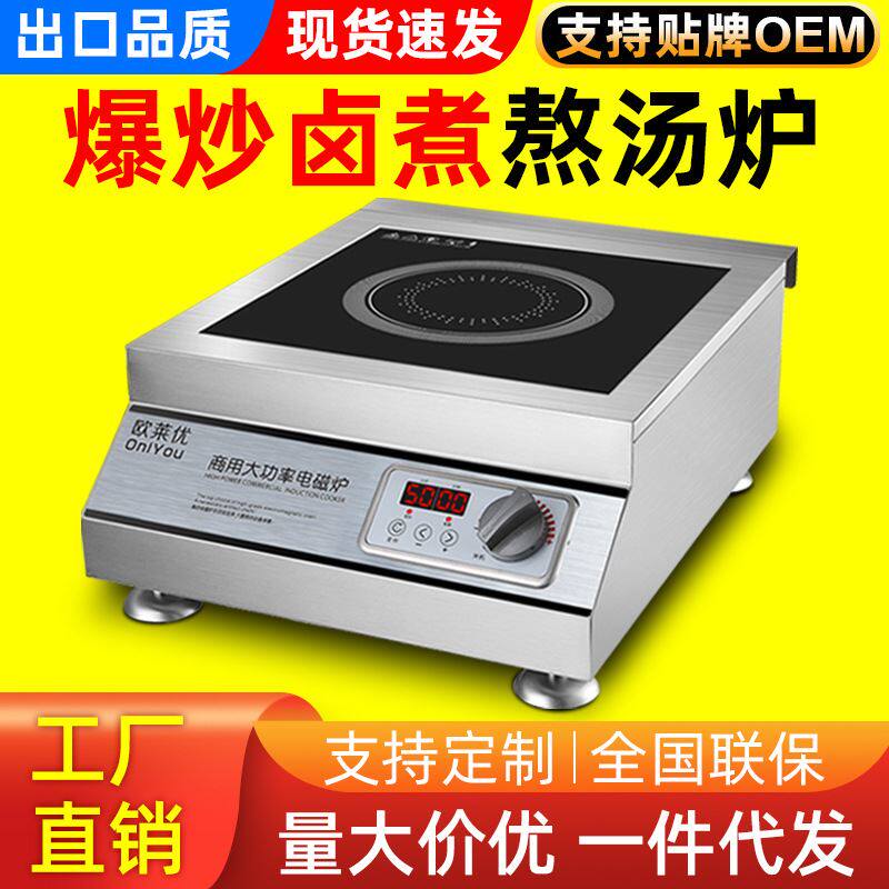 商用电磁炉5000w大功率平面麻辣烫卤肉煲汤炉猛火灶商业厨房设备