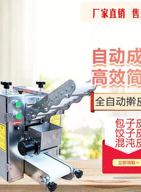 仿手工饺子皮机商用不FEQ锈钢型机家擀皮蒸饺皮馄钝小皮机包子用