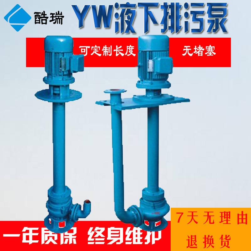 MZV污无 堵塞长杆排污泵轴水下牌污水液下泵 YW液下单双管排泵