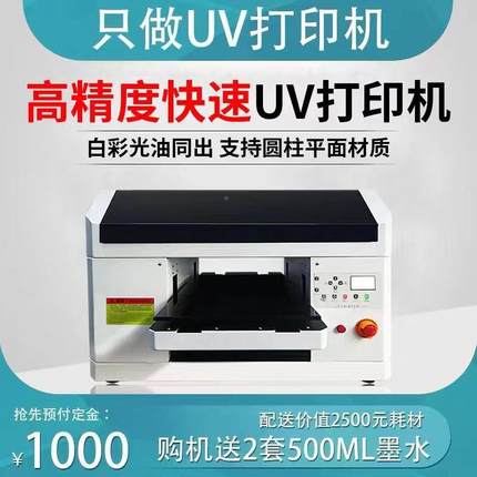 企彩3360uAv打印机QC-33603小型UV平板打品印机工艺礼盒塑品料壳