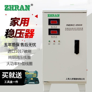 上海人民家用稳压器10kw10000w5kva15 20kw30 KW超低压220V