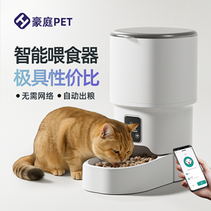 智能宠物自动喂食器远程操控