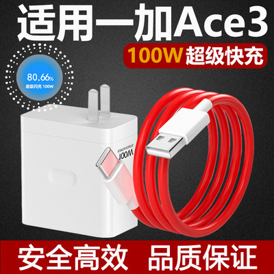 适用一加Ace3充电器100w极速快充套装ONEPLUSace3手机100W瓦超级闪充插头快冲10A充电线急闪Type-C接口数据线