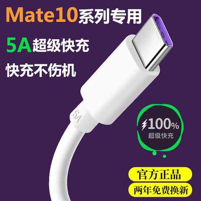 适用华为Mate10充电线mate10pro急闪原装数据线手机5A超级快充线充电器线加长2米