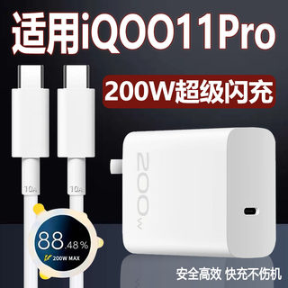 适用于IQOO11Pro充电器200W超级闪充vivoiqoo11pro手机快充头VIVO双Type-c10A数据线充电套装速冲2米加长