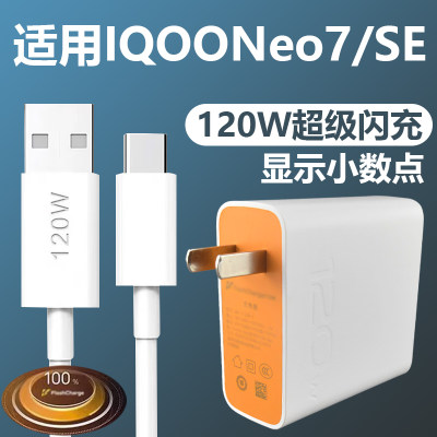 适用VIVOIQOONeo7充电器套装闪充Type-c接口vivo手机IQOONeo7SE加长数据线2米120W瓦充电插头快充充电线充电