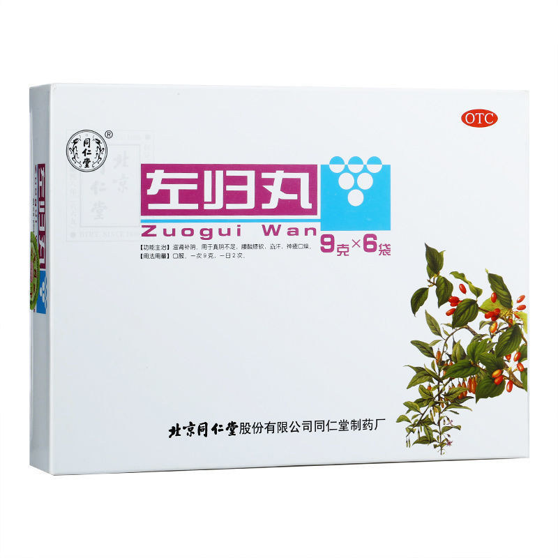 北京同仁堂左归丸男性女肾虚男补盗汗补肾滋阴中成药旗舰店官网
