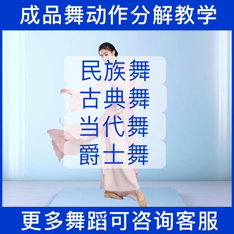 成品舞详细分解动作视频解教学课