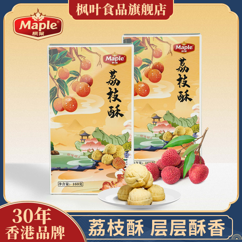 枫叶酥软珠海点心荔枝酥广式传统