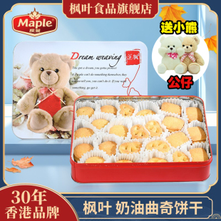 香港小熊奶油曲奇饼干休闲零食下午茶情人节过节礼物礼盒装550g