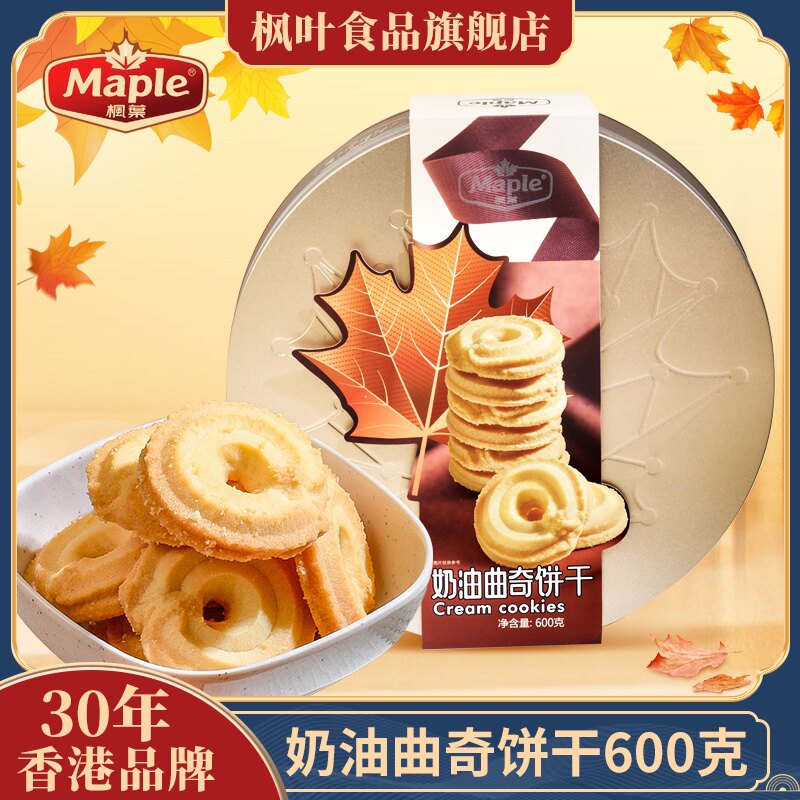 枫叶曲奇饼干珠海奶油味