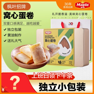 香港枫叶窝心蛋卷白领上班族送礼凤凰卷窝心奶油蛋卷独立小包装