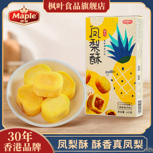 枫叶糕点珠海迷你凤梨酥一口酥