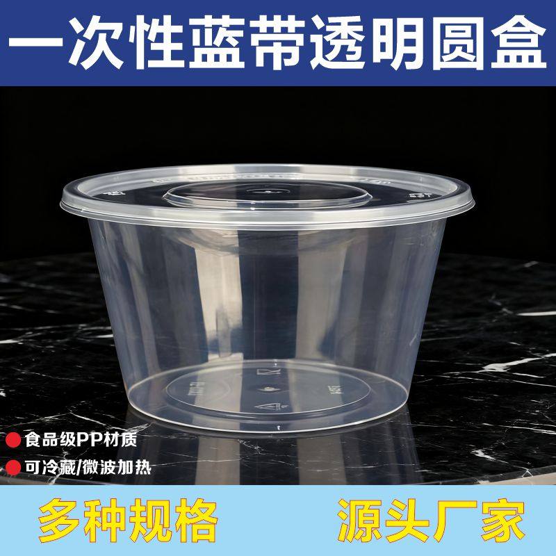 一次性透明圆盒偏小款带盖外卖打包盒汤面汤粉装米饭商用整箱