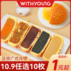 拍10件！味滋源广式莲蓉蛋黄五仁月饼10枚