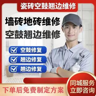 杭州专业瓷砖地砖空鼓维修松动翘边鼓包脱落加固修复不拆除修复