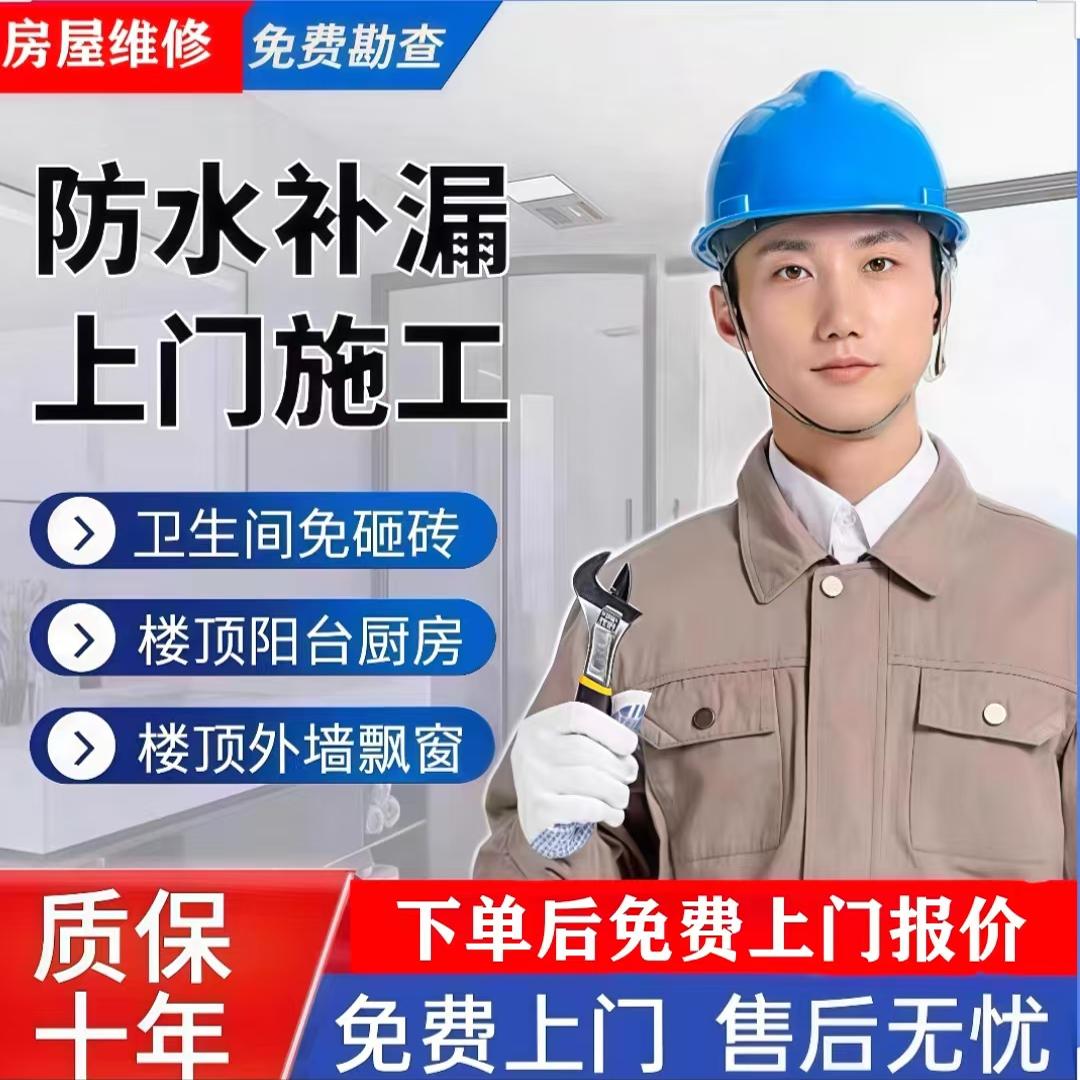 重庆房屋漏水维修补漏瓷砖空鼓阳台卫生间厨房免砸砖楼顶上门检测