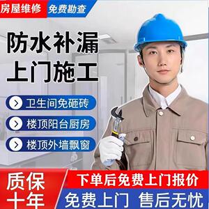 北京房屋漏水维修瓷砖空鼓补漏阳台卫生间厨房楼顶外墙上门维修
