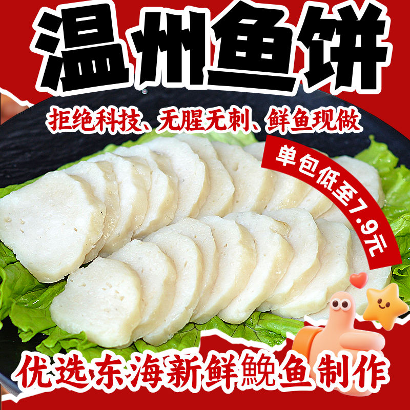 鱼饼温州纯手工鱼饼无骨无刺切片火锅食材炒菜非遗美食鱼糕鱼丸,水产肉类/新鲜蔬果/熟食,鱼糕/鱼饼,淘宝优惠券,粉丝福利购,淘宝优惠卷