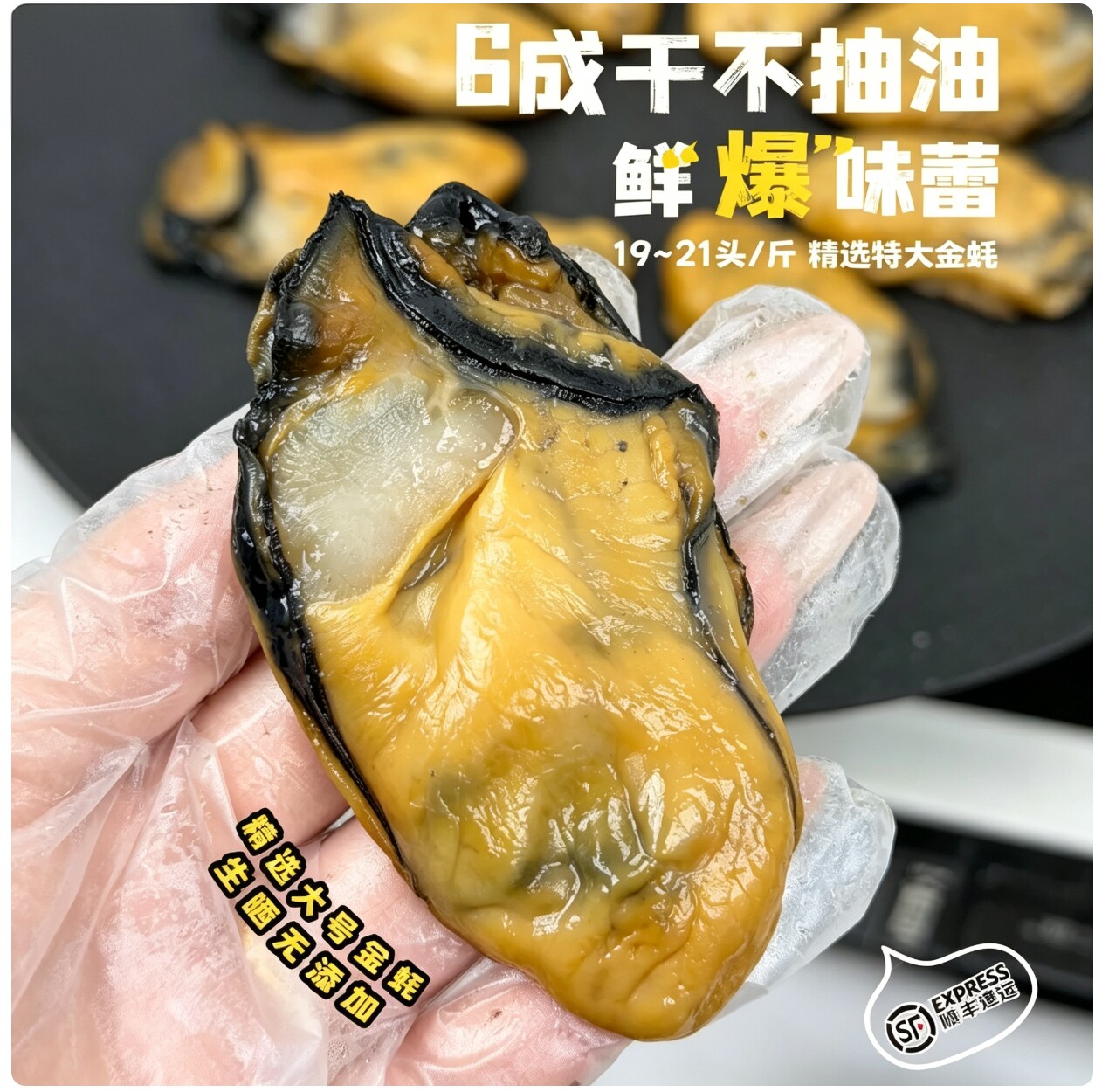 特大金蚝干不抽油6成干生晒煲汤烧烤食材干晒生蚝下饭菜特大品质