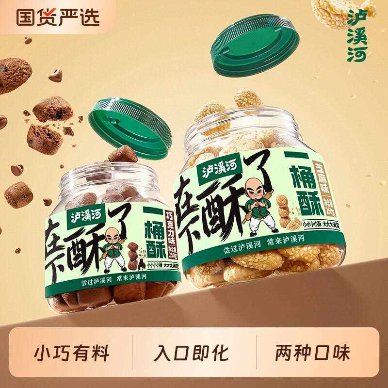 新疆包邮桃酥饼干 干原味巧克力一口酥一桶酥休闲 零食糕点下午茶