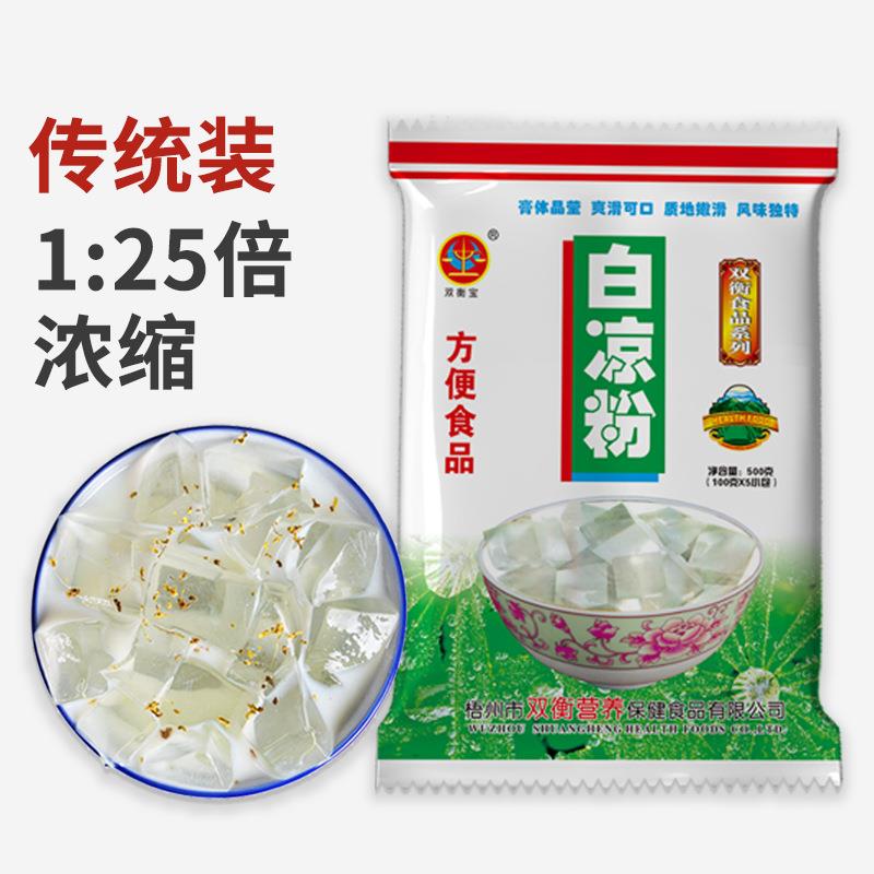 白凉粉黑凉粉商用家用透明白凉粉儿果冻粉食用专用粉自制冰粉500g