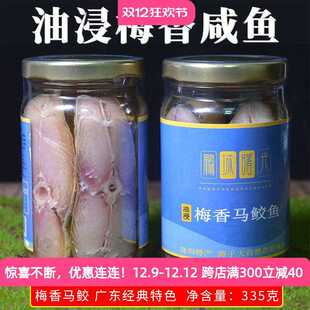 鹏城曙光咸鱼干梅香咸鱼罐装霉香马鲛鱼马友中段肉咸鱼茄子煲干货